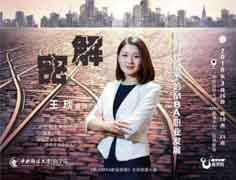 開講啦 | 解密——新時代賦予的MBA職業發展