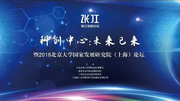 【5.12|上海】科技創新：未來已來暨2018北京大學國家發展研究院（上海）論壇