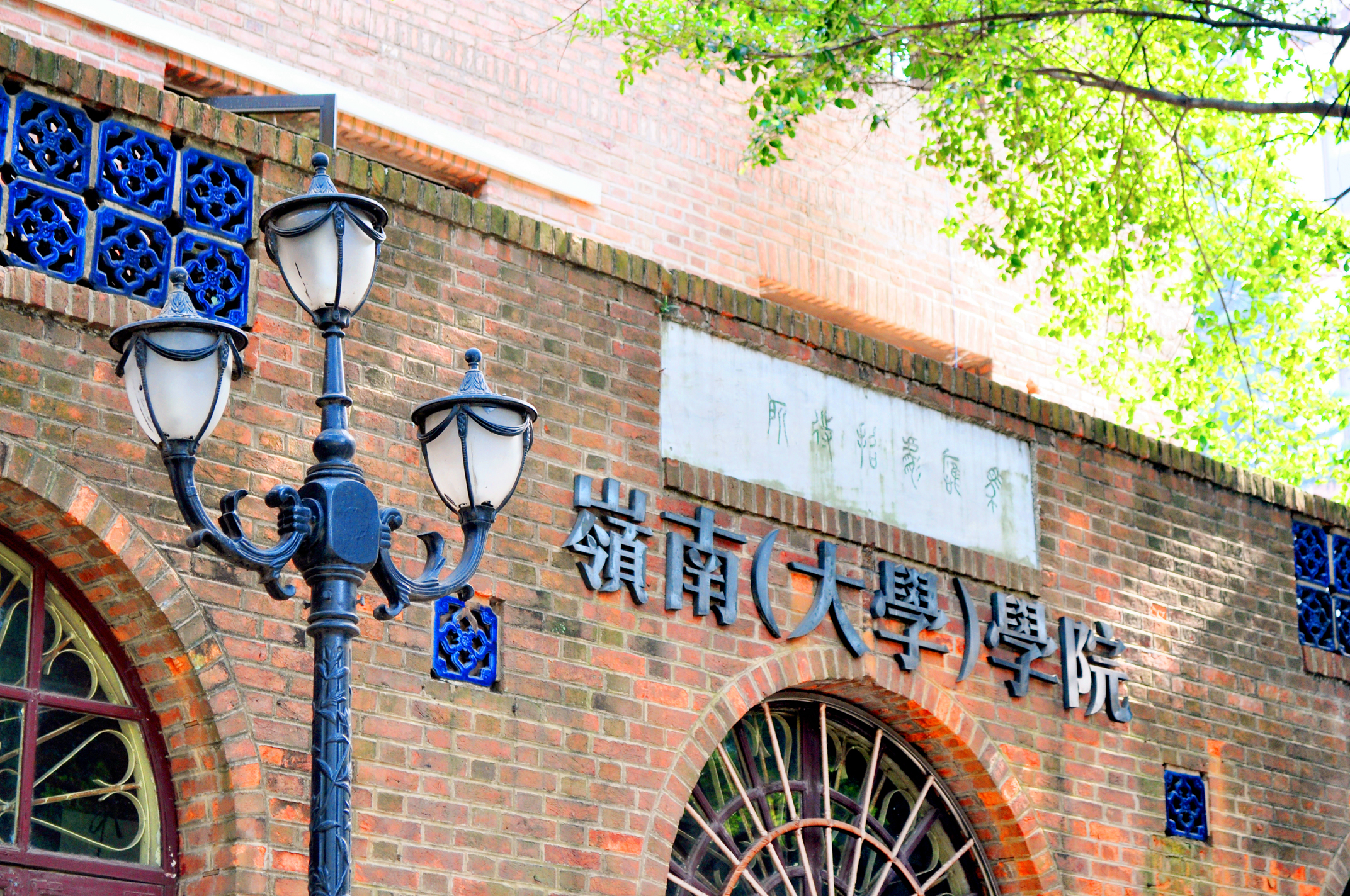 2019中山大學(xué)嶺南（大學(xué)）學(xué)院MBA招生宣講會-深圳