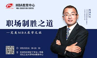 河北工業大學MBA職場制勝之道專題講座