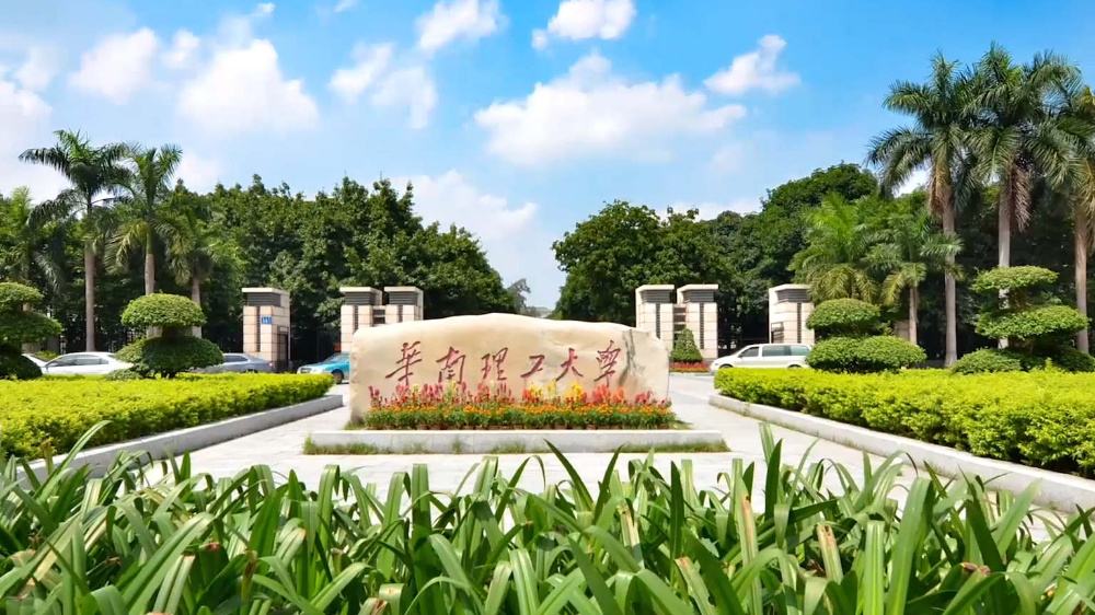 第十八屆中國MBA發展論壇暨華南理工大學MBA二十五周年慶典會議通知