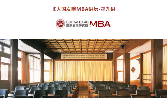 【1.6 | NSD MBA Forum】AIG首席經濟學家莫恒勇：去全球化浪潮下的全球宏觀趨勢分析