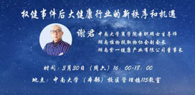 中南大學本周講座預告