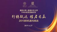 【FMBA校友金融論壇】行穩致遠、信者長贏：2019的機遇與挑戰