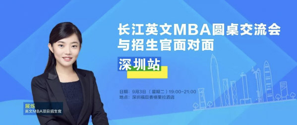 搶位！與MBA招生官面對面，順便看場頂配論壇！