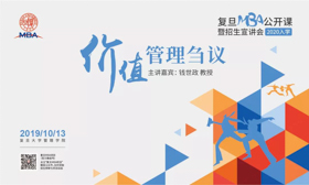 【預告】2020年入學復旦MBA公開課暨招生宣講會
