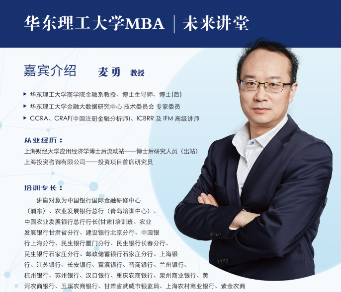 前沿科技的能量，是否會(huì)引發(fā)金融“大爆炸” | 華理MBA·未來(lái)講堂