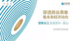 【長江商學院|12.30，昆山】穿透商業表象看未來經濟動向