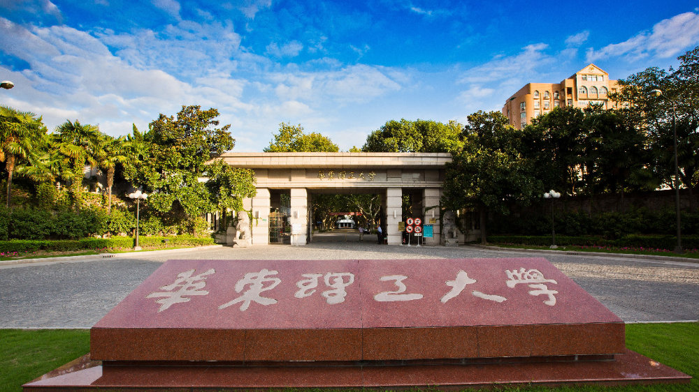 華東理工大學(xué)2021MBA&EMBA首場(chǎng)線上招生咨詢(xún)會(huì) ——MBA助力職業(yè)發(fā)展