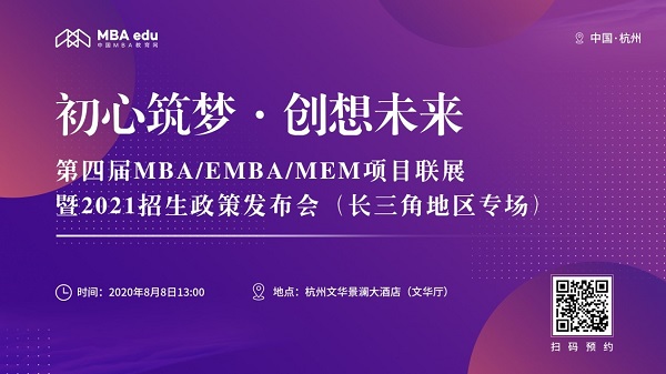 線下相約！與MBA招生官面對面，還有一場頂配公開課！