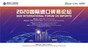華東理工大學 | 2020國際進口貿(mào)易論壇報名啟動