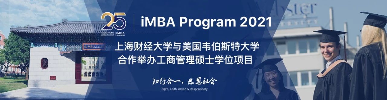 上海財經大學IMBA | 新發展系列論壇：新經濟 新金融
