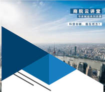 【華理商院云講堂】如何提升科技創新策源能力？本周五晚8點，聽聽錢世超教授怎么說！