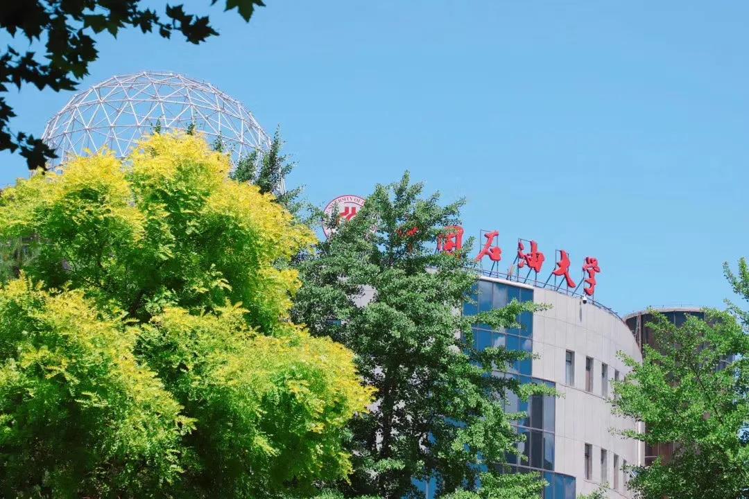 中國(guó)石油大學(xué)（北京）MBA提前面試待定批次將于8月15日開放系統(tǒng)報(bào)名