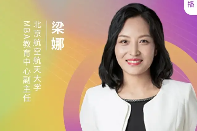 【8.21】北航MBA邀您在線收看第五屆MBA項目聯展（京津冀專場）