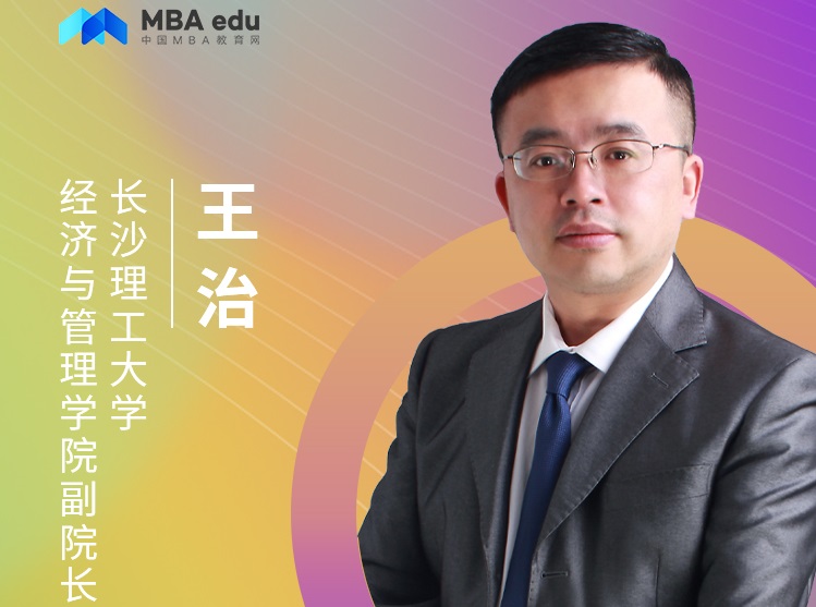 【8.22】長沙理工大學MBA邀您在線收看第五屆MBA項目聯展（華中地區專場）