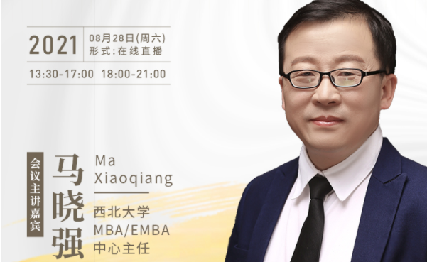 【8.28】西北大學MBA/EMBA邀您在線收看第五屆MBA/EMBA項目聯展暨2022招生政策發布會（西北、西南專場）