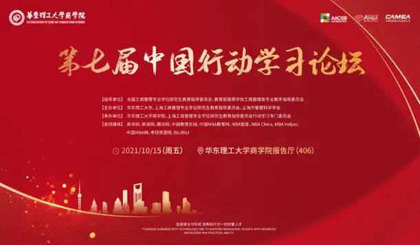 議程公布！第七屆中國行動學(xué)習(xí)論壇邀您一同聚焦組織數(shù)字化轉(zhuǎn)型之路