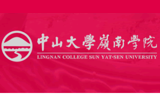 中山大學嶺南學院 第599期嶺南學術論壇（金融學系列Seminar）