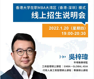 連續九年亞洲第一！港大在職MBA課程大揭秘！