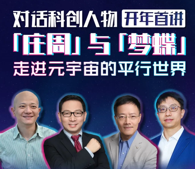 復旦管院丨“瞰見”元宇宙，現在就預約