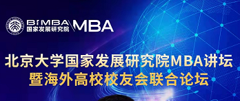 北大國發院MBA講壇暨海外高校校友會聯合論壇 - 姚洋教授：中國經濟增長新周期