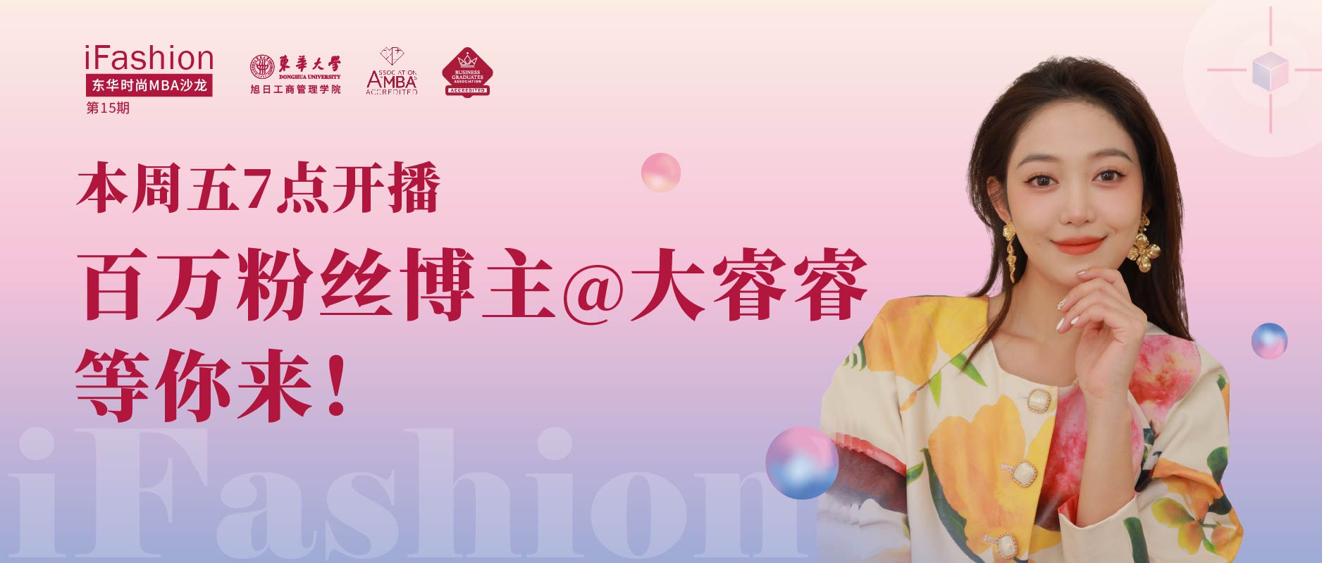 時(shí)尚奢侈品牌在新媒體的營(yíng)銷策略 | iFashion東華時(shí)尚MBA沙龍第十五期