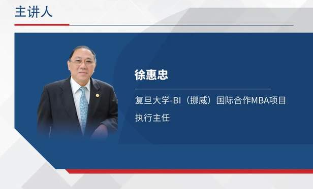 【第三輪招生考試倒計時】2022年入學復旦大學-BI（挪威）國際合作MBA項目