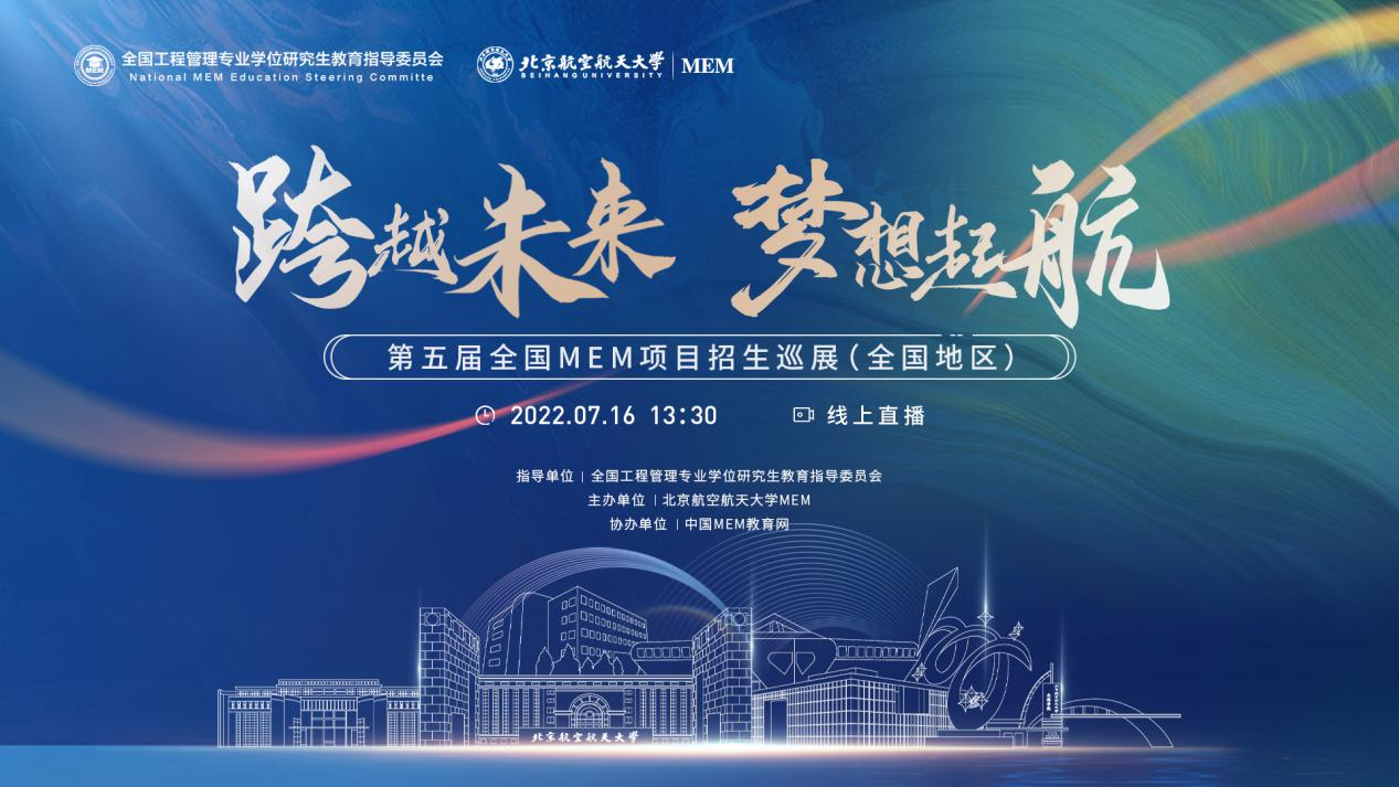 直播預(yù)告丨上海交大機(jī)械與動(dòng)力學(xué)院應(yīng)邀出席第五屆全國(guó)MEM項(xiàng)目招生巡展