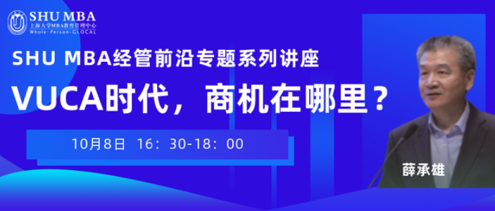 講座預告｜富邦華一銀行總行原副行長薛承雄與SHUMBA面對面