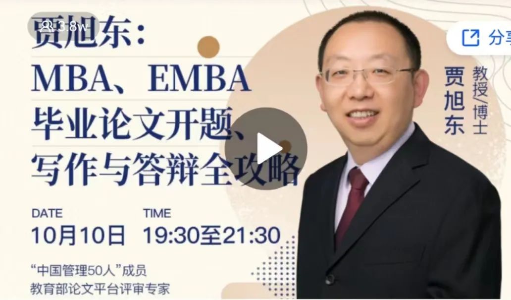 灣區MBA精英俱樂部《專業學位論文開題、寫作與答辯攻略》專題講座 
