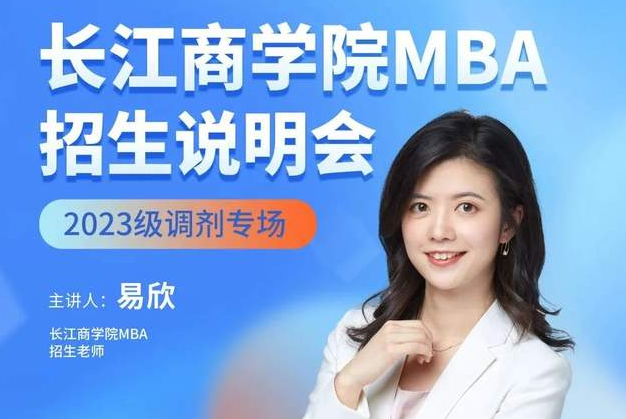  調劑院校比一志愿還要更好！剛剛，長江商學院MBA公開宣布接收調劑