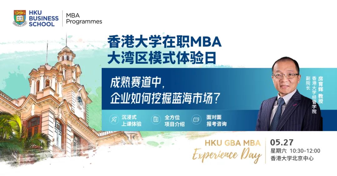 淄博燒烤爆火不是偶然，企業該如何挖掘藍海市場？5月27日港大在職MBA體驗日來襲，在線解讀