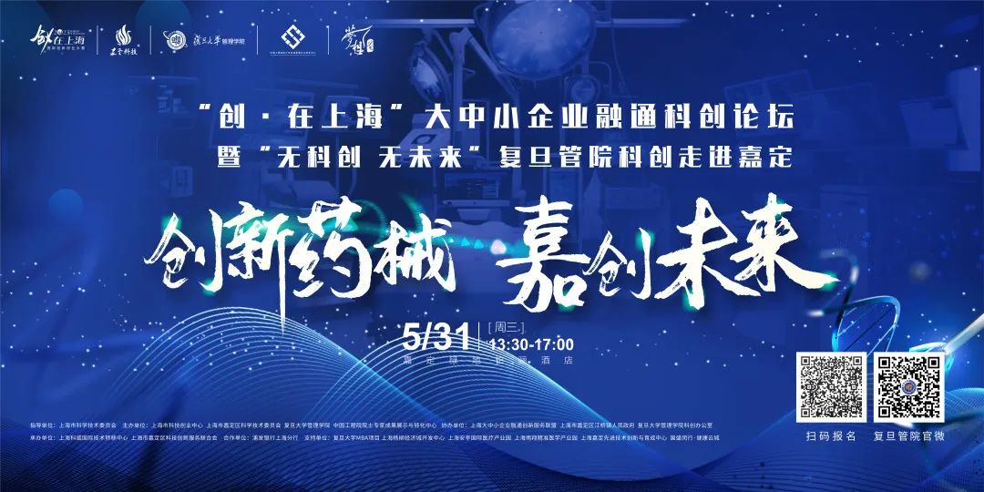 活動報名 | 復(fù)旦管院科創(chuàng)走進(jìn)嘉定暨復(fù)旦MBA招生宣講會