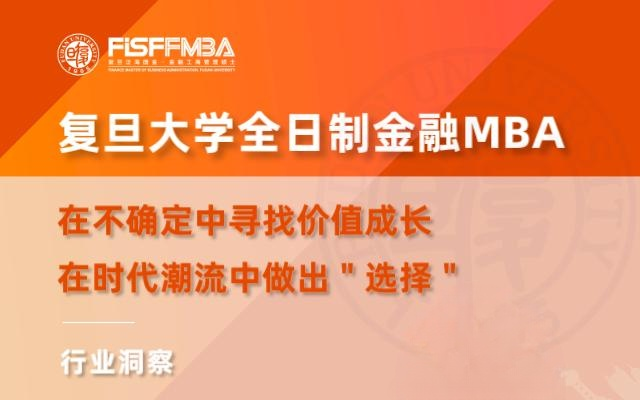 【FISF FMBA丨活動邀約】在不確定中尋找價值成長，在時代潮流中做出選擇