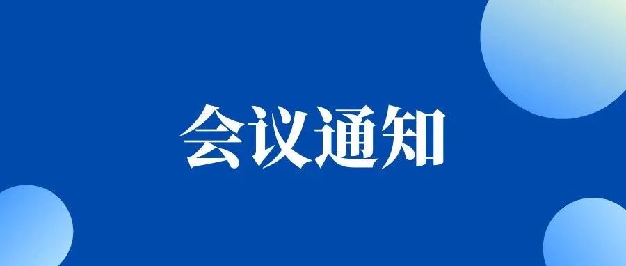 會議通知 | （第三輪通知）教育部市場營銷專業虛擬教研室年會暨商學院院長高峰論壇（2023）