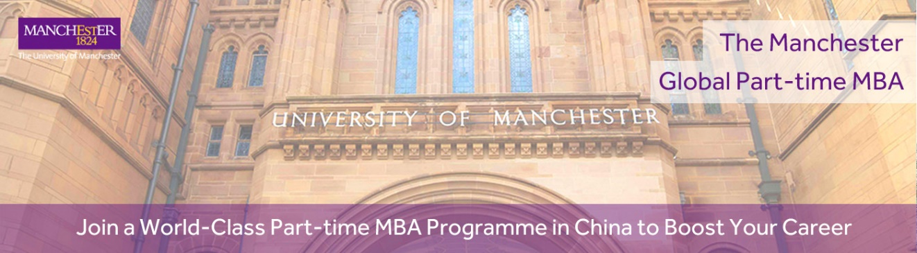 曼徹斯特大學【全球在職MBA】大灣區校友論壇暨課程宣講（深圳）