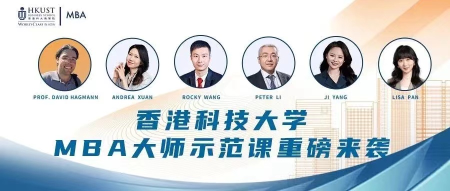 國際排名及認可， 港科大MBA示范課震撼來襲！從注意力經(jīng)濟學的視角讀解制藥公司的商業(yè)邏輯