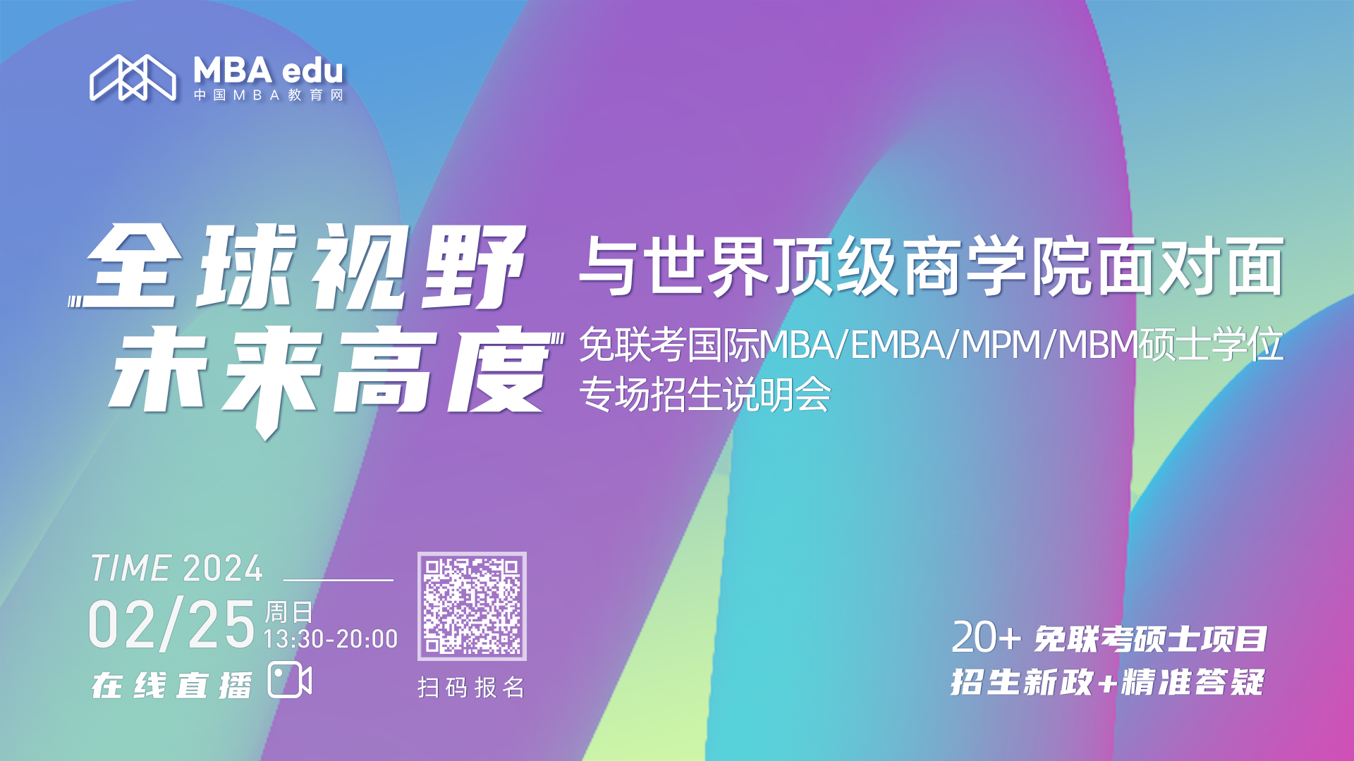 【免聯考推薦?|復旦大學-BI（挪威）國際合作MBA項目】2月25日線上相約！