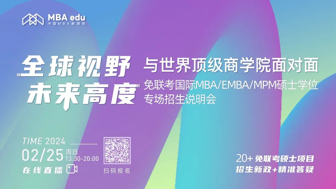 24級上岸必看！免聯考國際MBA/EMBA/MPM碩士學位專場招生說明會