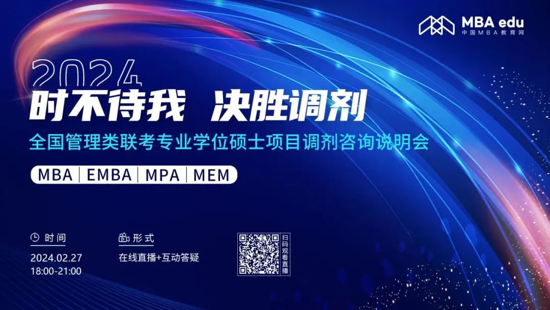 2月26日-27日丨2024上外MBA&上外-里昂MBA調(diào)劑咨詢說明會邀你上線！