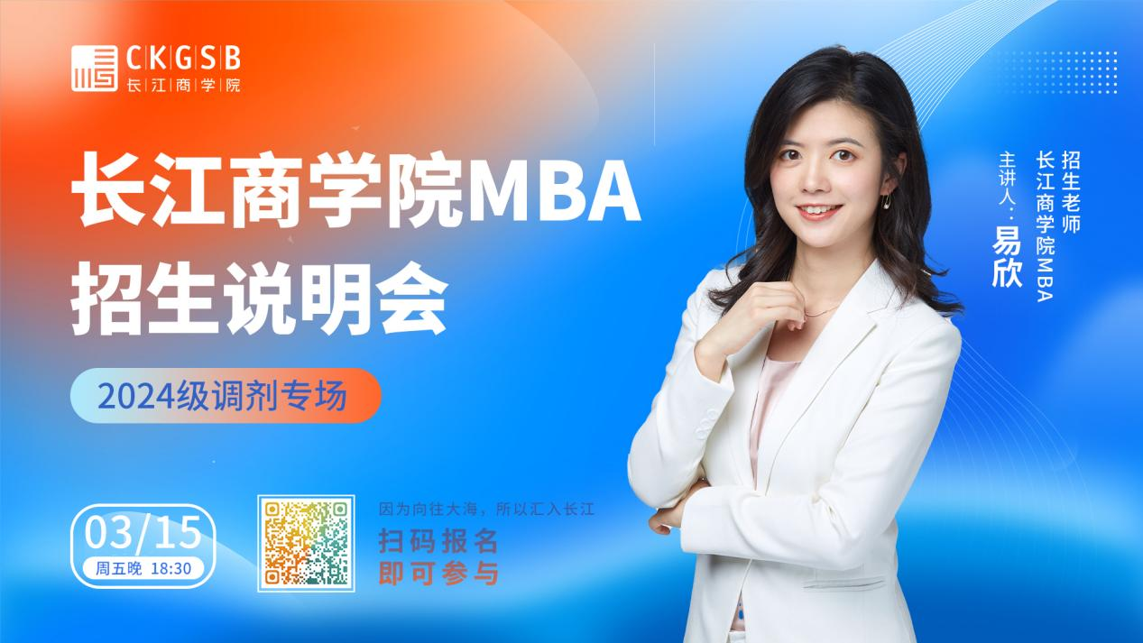 調(diào)劑大戰(zhàn)開(kāi)啟，長(zhǎng)江商學(xué)院MBA給你另一種優(yōu)質(zhì)選擇