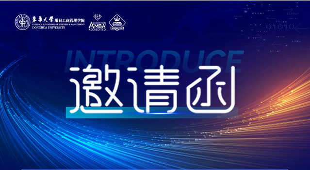 東華大學邀請函 | AI賦新·質引Fashion！