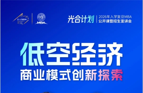 無(wú)人機(jī)都能載人了，你對(duì)低空經(jīng)濟(jì)的了解在哪一層了？【復(fù)旦MBA公開(kāi)課報(bào)名】