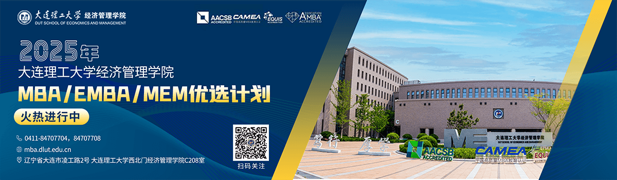 大連理工大學經濟管理學院