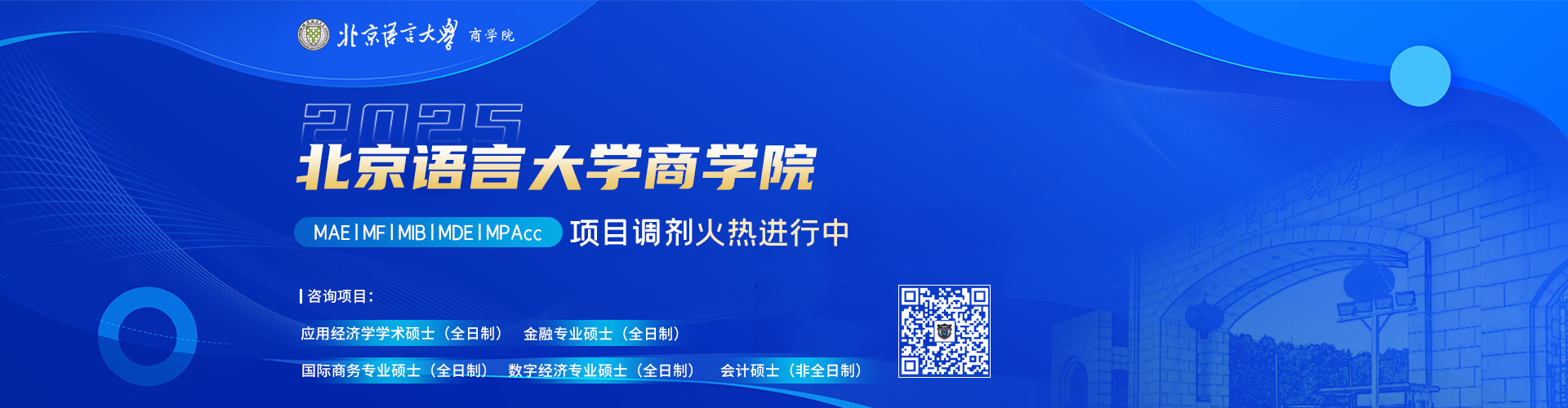 北京語(yǔ)言大學(xué)商學(xué)院調(diào)劑火熱進(jìn)行中