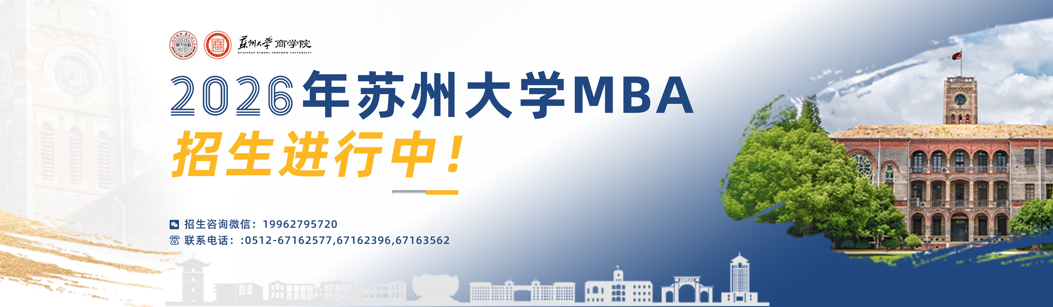 2026蘇州大學MBA
