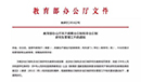 關于統籌全日制和非全日制研究生管理工作，你一定要知道的政策
