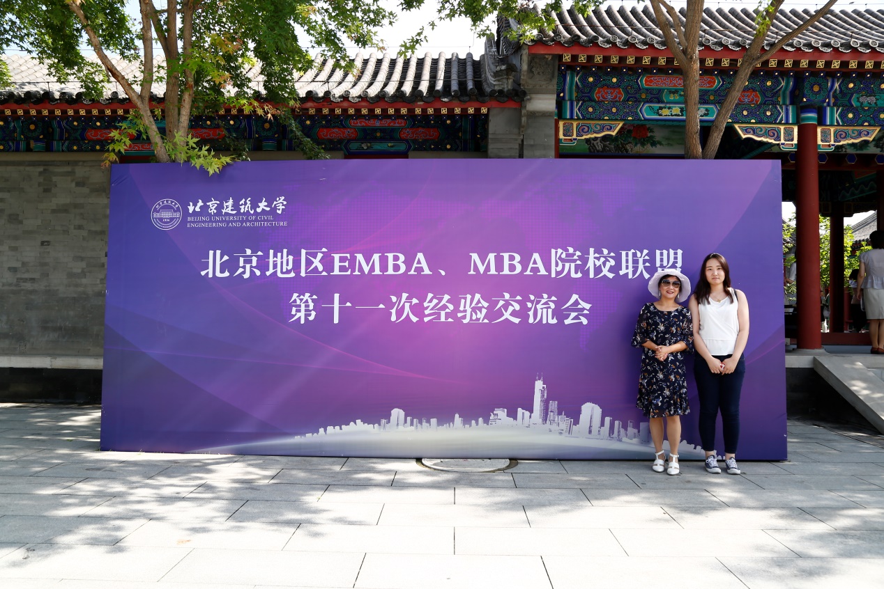 中國(guó)地質(zhì)大學(xué)(北京)MBA教育中心應(yīng)邀出席北京地區(qū)MBA、EMBA院校聯(lián)盟第十一次經(jīng)驗(yàn)交流會(huì)