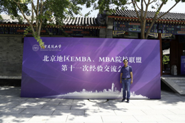 北京信息科技大學(xué)MBA教育中心應(yīng)邀出席北京地區(qū)MBA、EMBA院校聯(lián)盟第十一次經(jīng)驗(yàn)交流會(huì)
